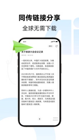 讯飞同传[图2]