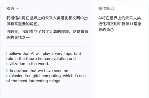 讯飞同传截图1