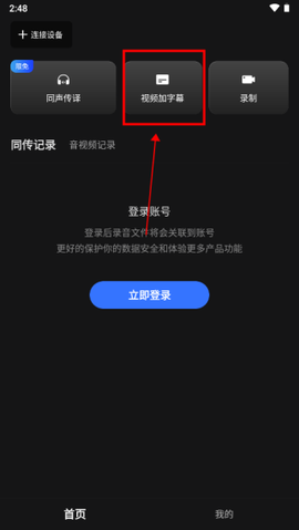 讯飞同传截图2