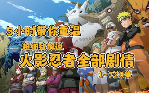 火影忍者看完看什么[图1]