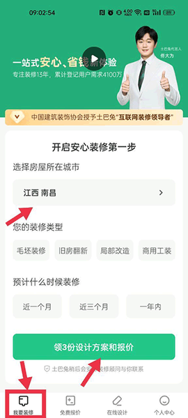 新房装修[图2]