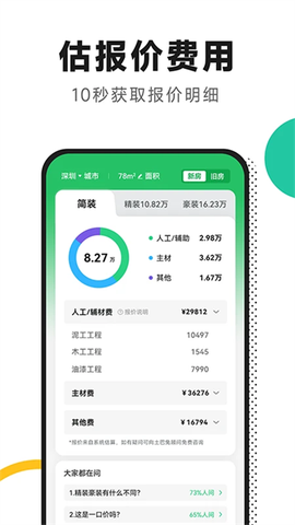 新房装修截图2