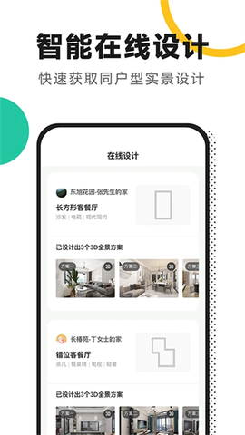 新房装修截图3