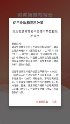 梁溪智慧教育截图1