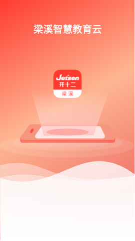梁溪智慧教育截图2