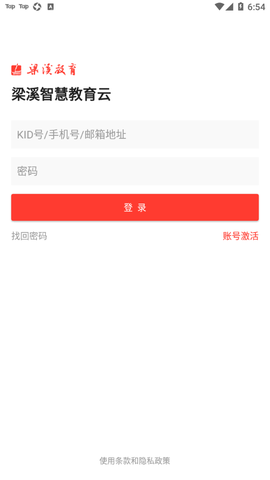 梁溪智慧教育截图3