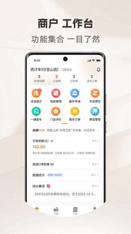 骑圈商户端截图1