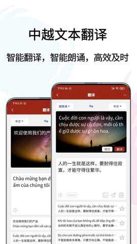 越南语翻译通[图1]