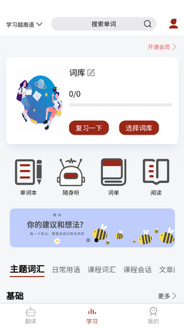 越南语翻译通截图1