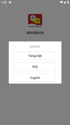 越南语翻译通截图2