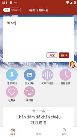越南语翻译通截图3