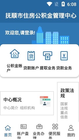 抚顺公积金截图3