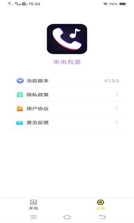 来电有喜截图3