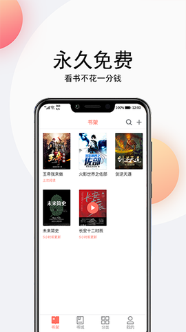 点点听书截图1