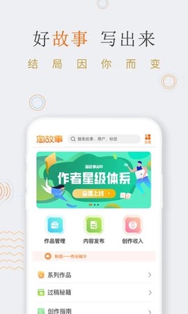 淘故事截图3