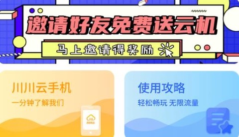 川川云手机[图1]
