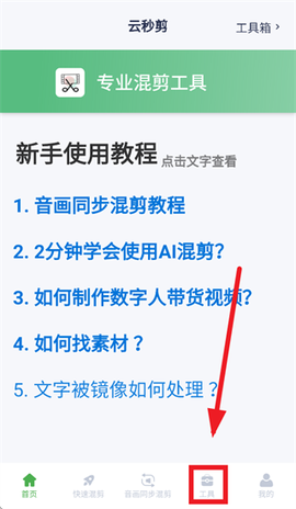 云秒剪[图2]