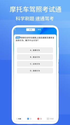摩托车驾照考试通截图3
