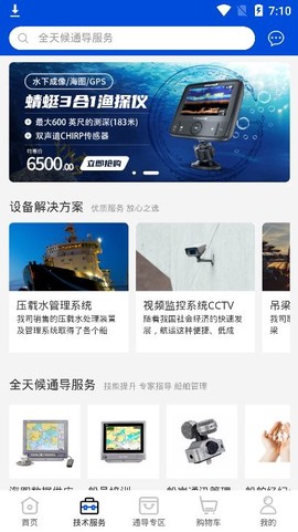 远海船舶截图2