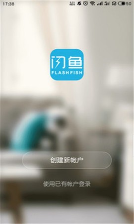 闪鱼智能管家截图3