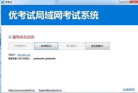 优考试截图3