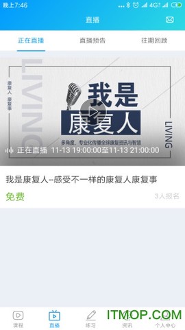 康复课堂截图1