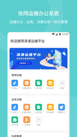 泽清运维截图2