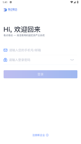 易点固定资产管理[图1]