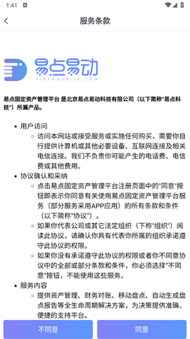 易点固定资产管理[图3]