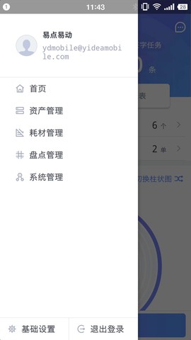 易点固定资产管理截图2