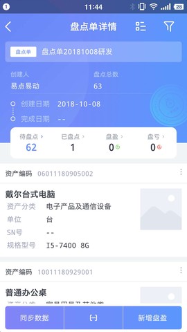 易点固定资产管理截图3