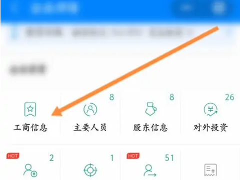 天眼查[图3]