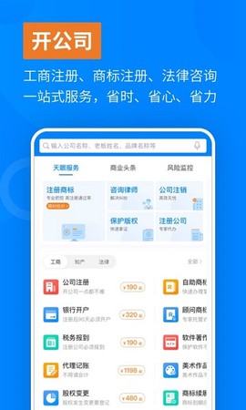 天眼查截图2