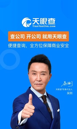 天眼查截图3