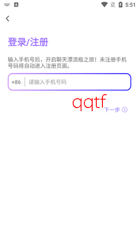 聊天漂流瓶[图5]