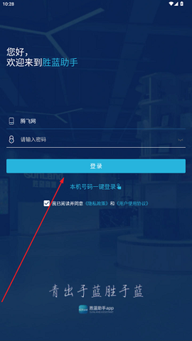 胜蓝助手[图2]