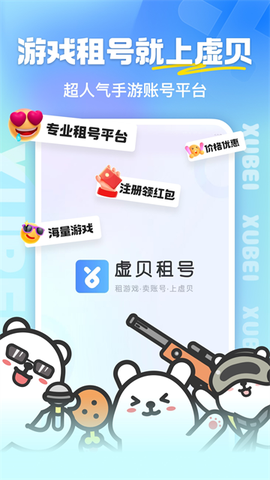 虚贝租号截图1