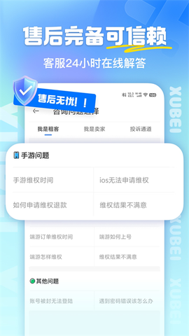虚贝租号截图3