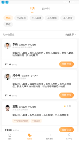 小星医生截图3