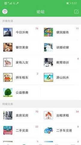 沂南论坛官方版[图1]