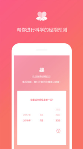 大姨妈日记截图3