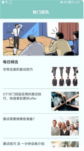打工生活模拟笔记截图2