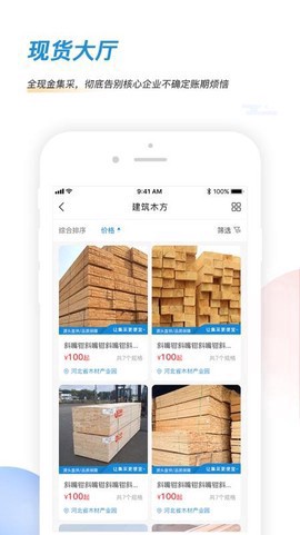 华筑采截图2