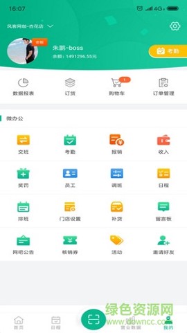 大管家截图1