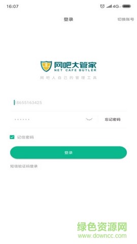 大管家截图3
