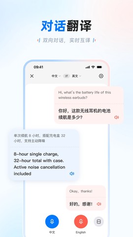 讯飞翻译截图3