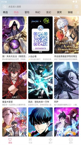 星绘漫截图1
