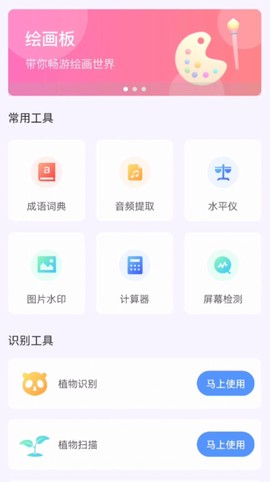 月光工具盒子截图2