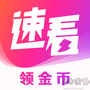速看免费小说