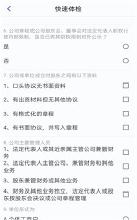 信成达法务通截图1